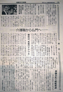 高齢者住宅新聞1