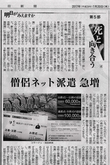 毎日新聞『明日がみえますか』1