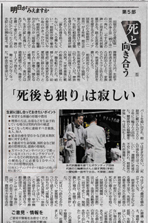 毎日新聞『明日がみえますか』2