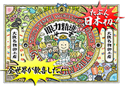 『眼力精進そーす』プレスリリースイベント5