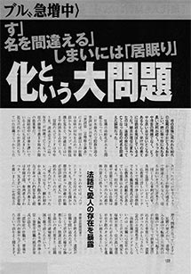 週刊ポスト「住職の高齢化社会問題」2