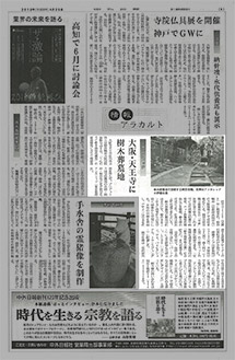 2018年4月25日発行「中外日報」2