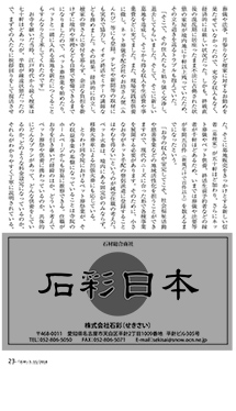 月刊石材4