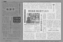 日本経済新聞夕刊くらし面