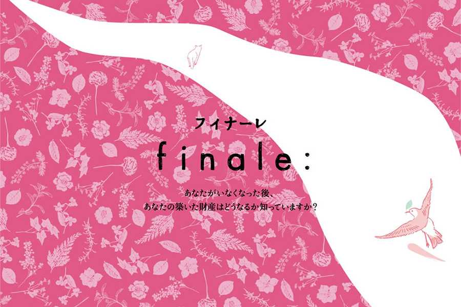 finale:（フィナーレ）