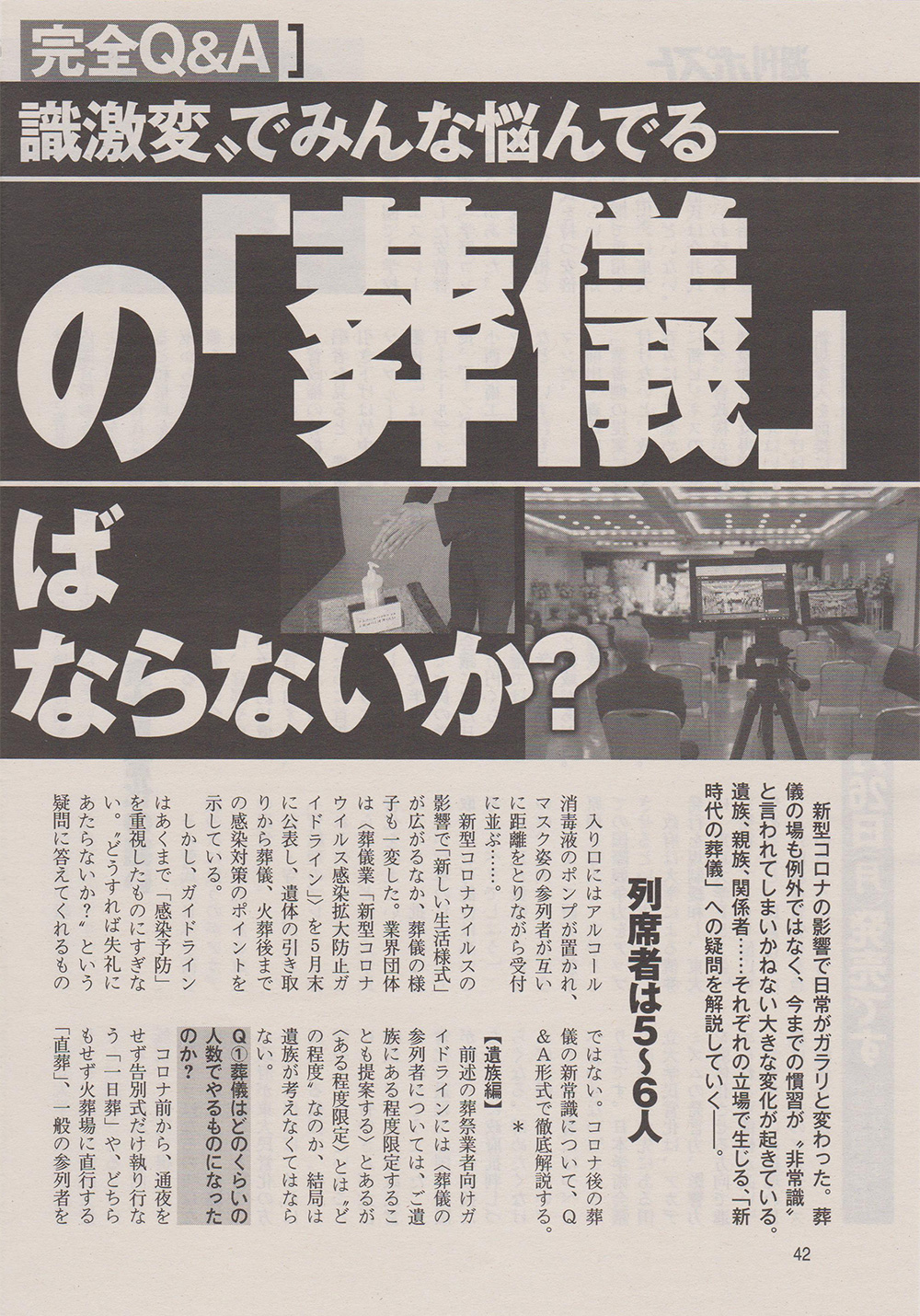 2020年10月16日発行の「週刊ポスト（小学館発行）」の特集
『コロナ後の「葬儀」どうすれば「失礼」にならないか』、
同10月26日発行の「週刊ポスト（小学館発行）」の特集
『「終活」大倒産時代へ！どう備えればいいのか』にて、
泰聖寺住職が取材を受けました。3