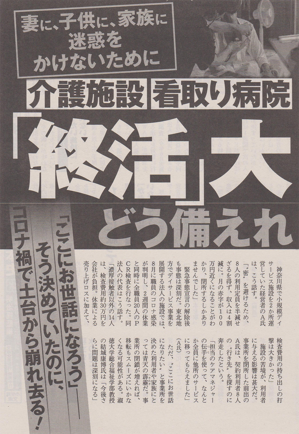 2020年10月16日発行の「週刊ポスト（小学館発行）」の特集
『コロナ後の「葬儀」どうすれば「失礼」にならないか』、
同10月26日発行の「週刊ポスト（小学館発行）」の特集
『「終活」大倒産時代へ！どう備えればいいのか』にて、
泰聖寺住職が取材を受けました。8