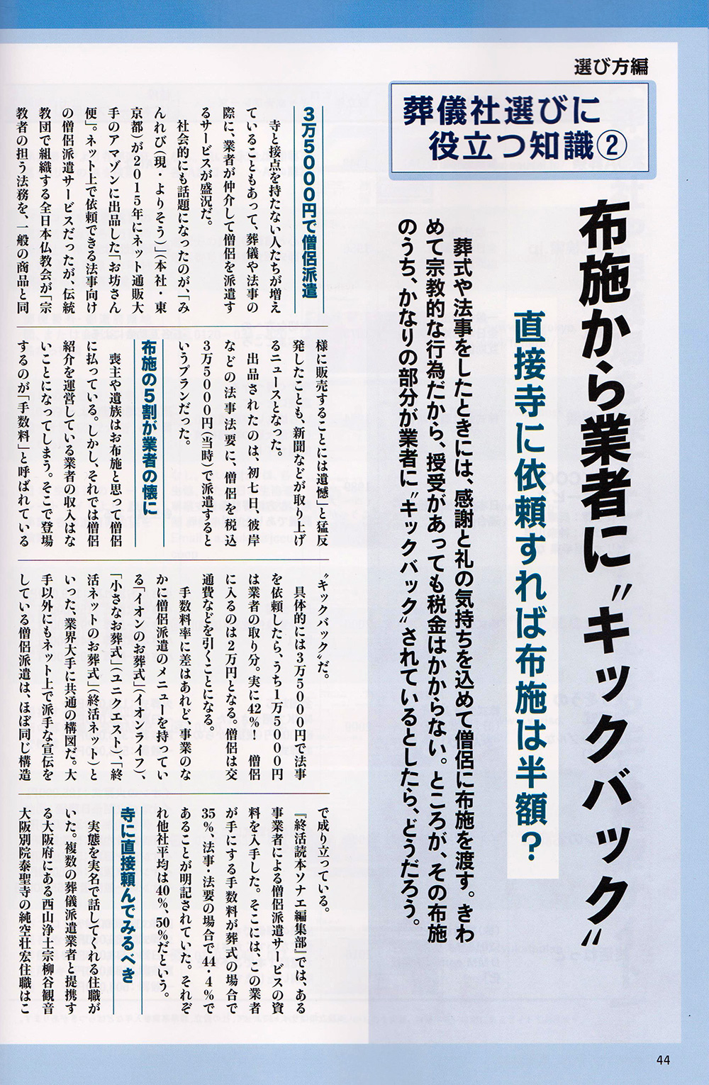 7月9日発行のNIKKO MOOK（産経新聞出版）
終活読本 ソナエ vol.29 2020年夏号に
泰聖寺への取材記事が掲載されました。2