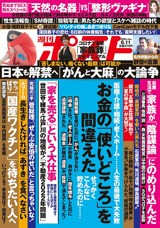 2021年5月31日発行の「週刊ポスト（小学館発行）」の特集
『絶対に後悔しない家族葬完全マニュアル』にて、
泰聖寺住職が受けた取材内容が掲載されています。1