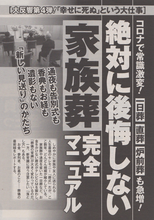 2021年5月31日発行の「週刊ポスト（小学館発行）」の特集
『絶対に後悔しない家族葬完全マニュアル』にて、
泰聖寺住職が受けた取材内容が掲載されています。2