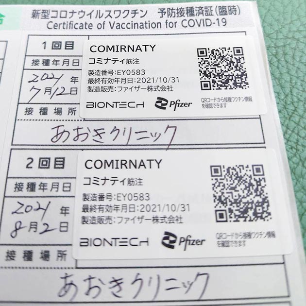 2回の新型コロナワクチン予防接種完了のご報告
1