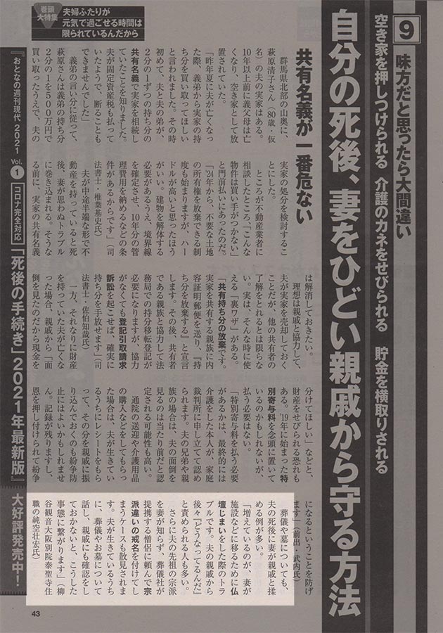 2021年9月6日発行の「週刊現代（講談社発行）」の特集
『夫婦ふたりが元気で過ごせる時間は限られているんだから』にて、
泰聖寺住職が受けた取材内容が掲載されています。2