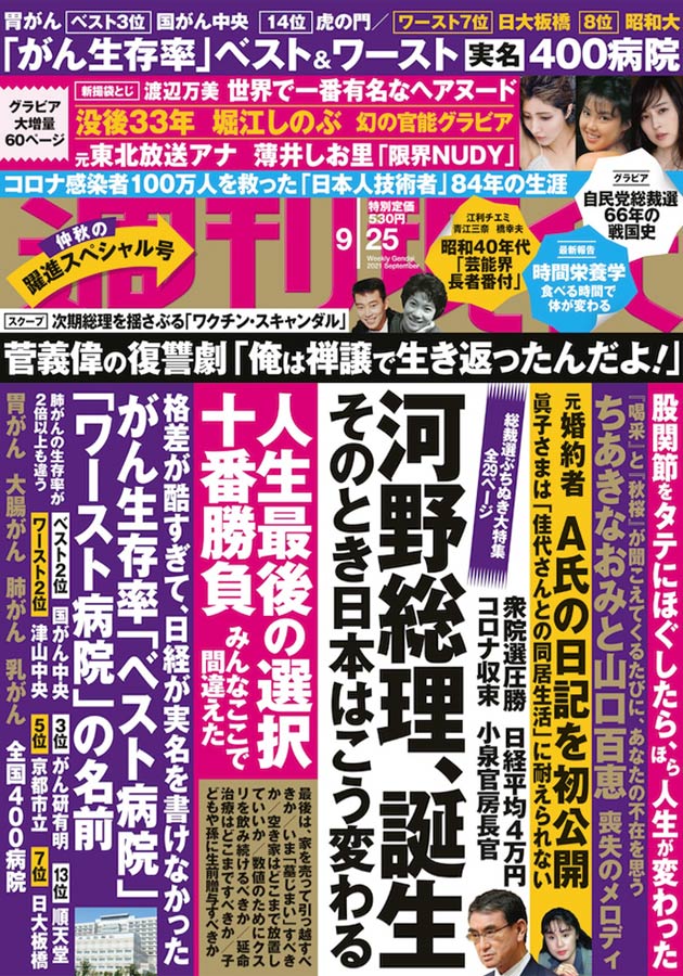 2021年9月17日発売の「週刊現代（講談社発行）」の特集
『人生最後の選択 十番勝負』にて、
泰聖寺住職が受けた取材内容が掲載されています。1