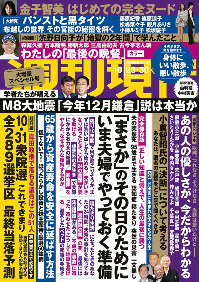 2021年10月18日発売の「週刊現代（講談社発行）」の特集
『「まさか」のその日のためにいま夫婦でやっておく準備』にて、
泰聖寺住職が受けた取材内容が掲載されています。1