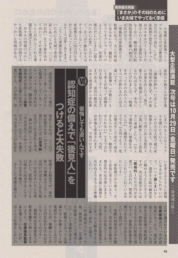 2021年10月18日発売の「週刊現代（講談社発行）」の特集
『「まさか」のその日のためにいま夫婦でやっておく準備』にて、
泰聖寺住職が受けた取材内容が掲載されています。3