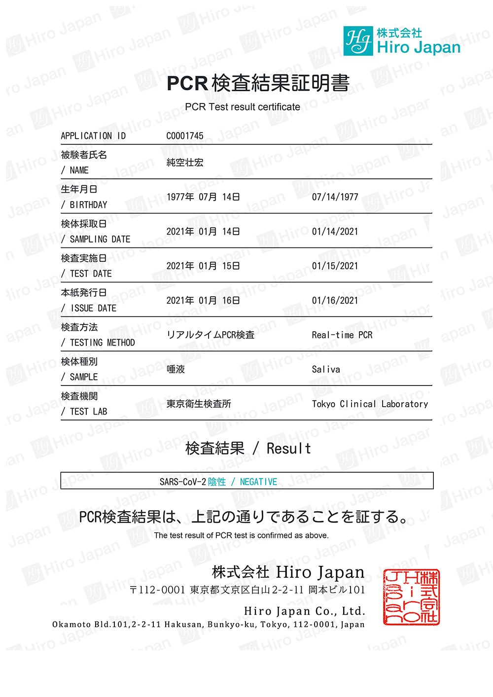 今月のPCR検査結果のご報告（陰性）1