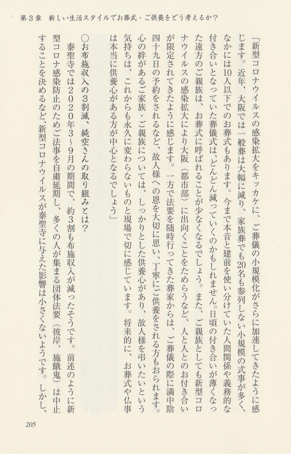 2021年1月29日発行の書籍
「新しい生活スタイルで考える お葬式・ご供養」にて
泰聖寺住職が受けた取材内容が掲載されています。3