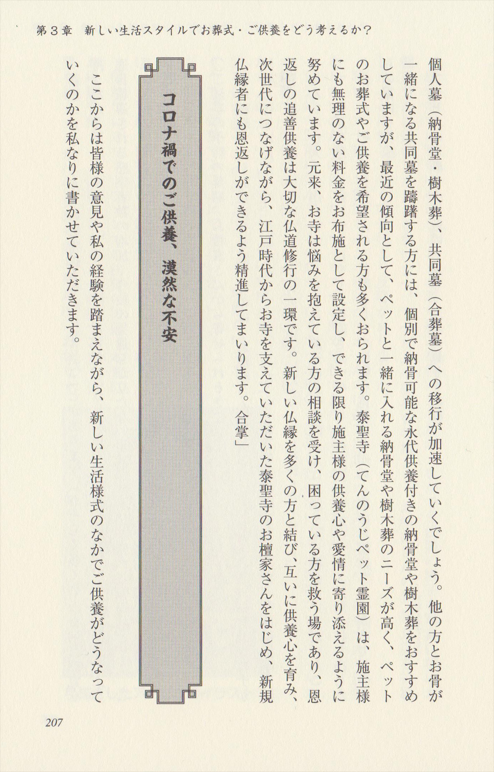 2021年1月29日発行の書籍
「新しい生活スタイルで考える お葬式・ご供養」にて
泰聖寺住職が受けた取材内容が掲載されています。5