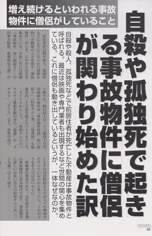 2022年2月1日発行の「月刊住職（興山舎発行）」の記事
『自殺や孤独死で起きる事故物件に僧侶が関わり始めた訳』にて
泰聖寺住職が受けた取材内容が掲載されています。2