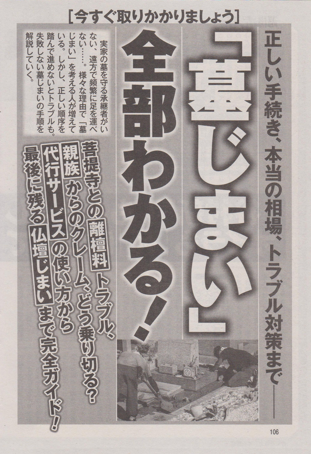 小学舘発行の週刊ポスト（11月17・24日合併号）に、仏壇じまいや位牌供養について、泰聖寺住職のインタビューが掲載されました。2