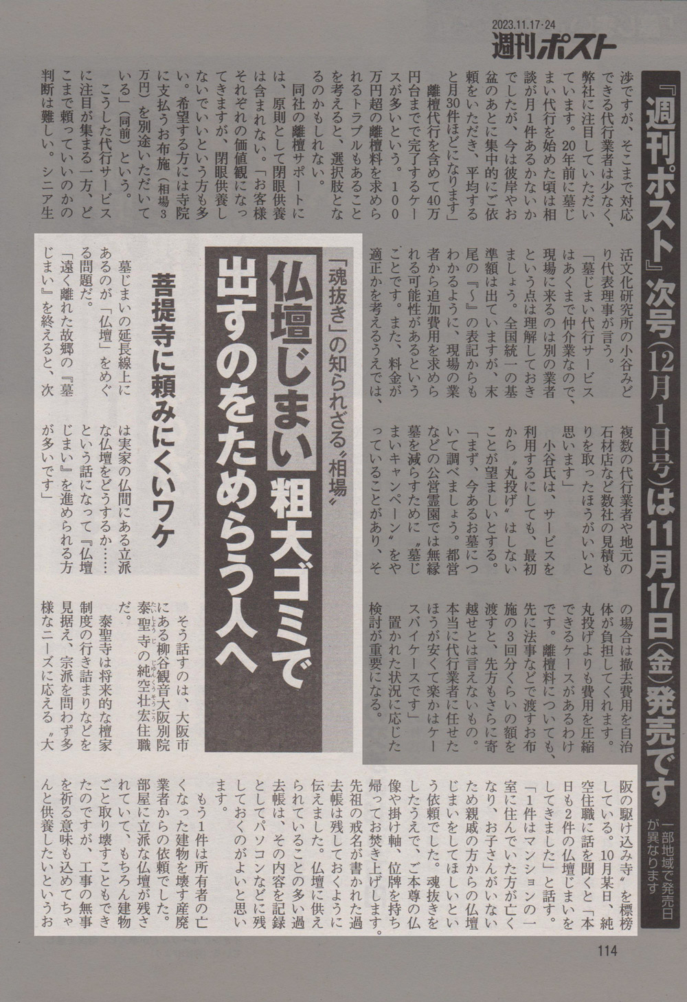 小学舘発行の週刊ポスト（11月17・24日合併号）に、仏壇じまいや位牌供養について、泰聖寺住職のインタビューが掲載されました。3