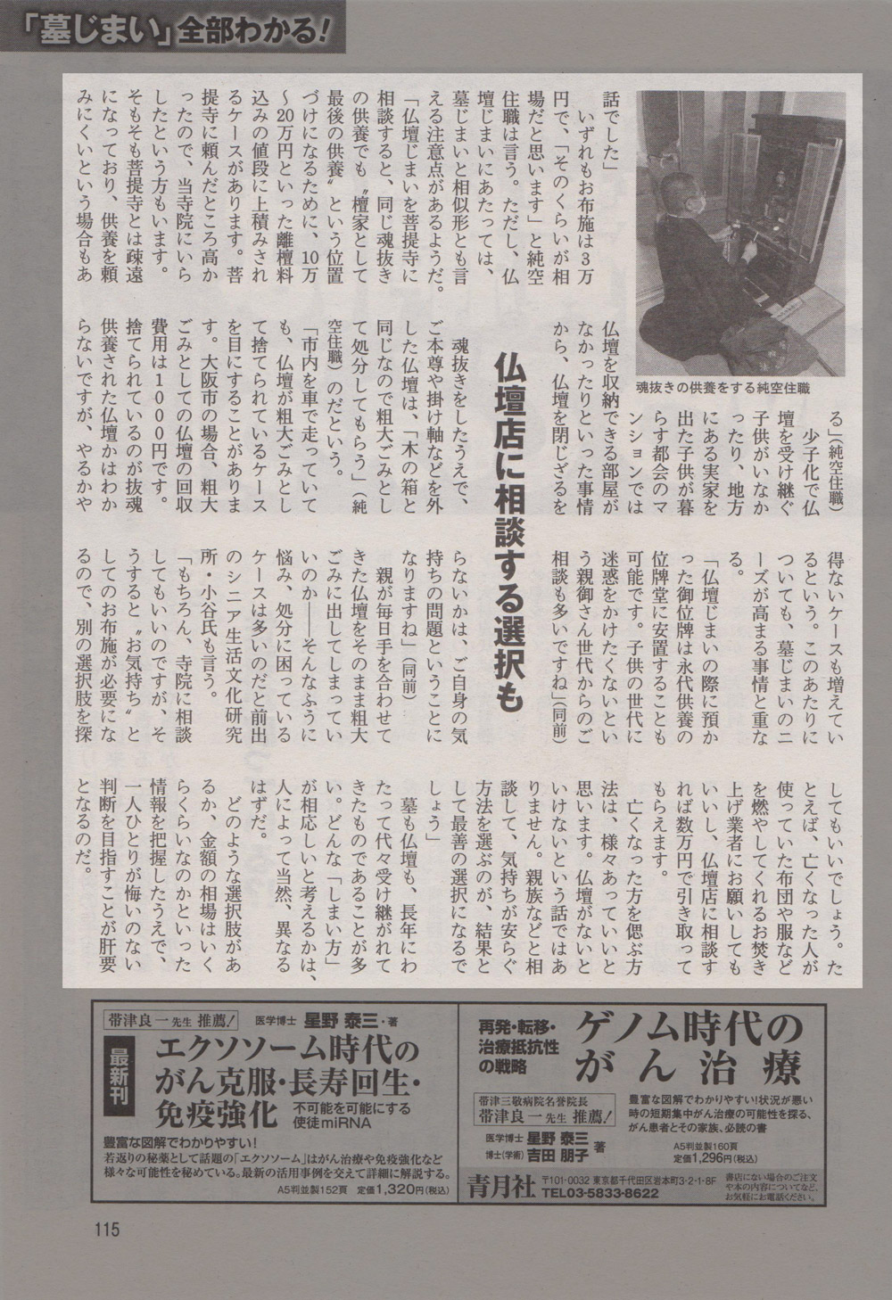 小学舘発行の週刊ポスト（11月17・24日合併号）に、仏壇じまいや位牌供養について、泰聖寺住職のインタビューが掲載されました。4