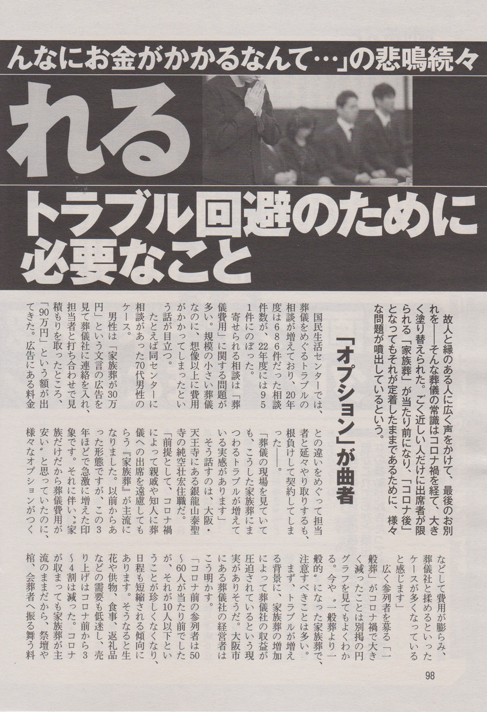 2024年1月22日発行の週刊ポスト（小学舘）の特集『家族が壊れる「家族葬」トラブル回避のために必要なこと』にて、泰聖寺住職のインタビューが掲載されました。2