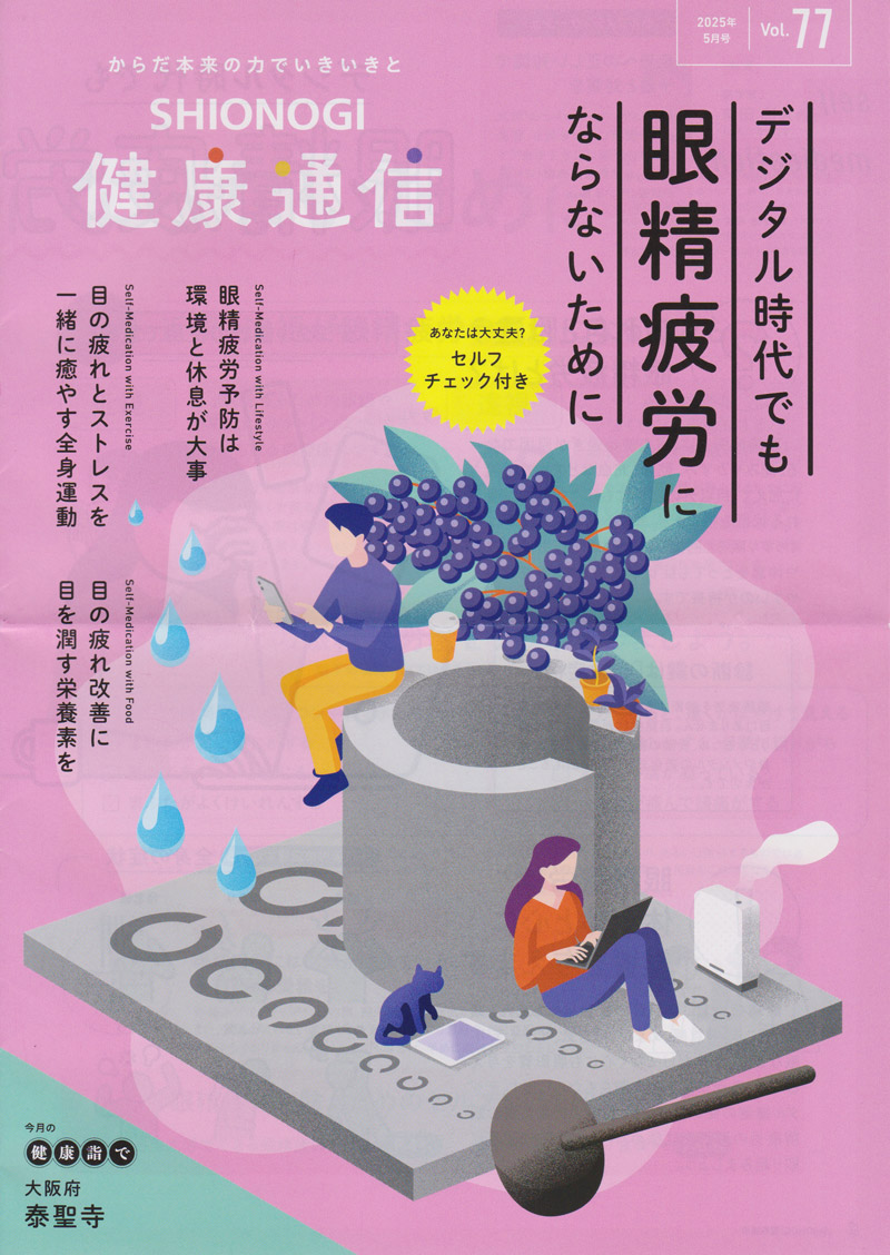 シオノギヘルスケア株式会社発行の冊子にて、泰聖寺の境内にある「金龍大神水」が紹介されました。1