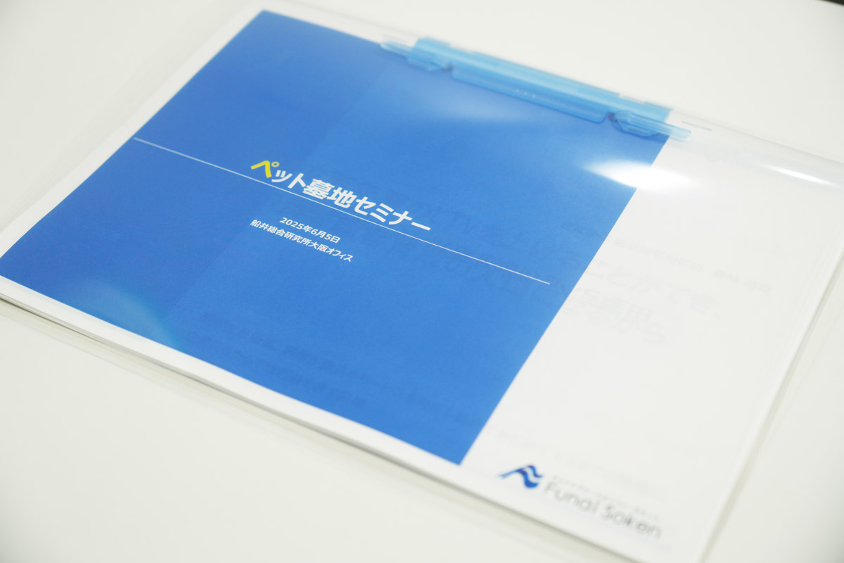 船井総研様のペット墓地セミナーの講師を務めさせて頂きました6