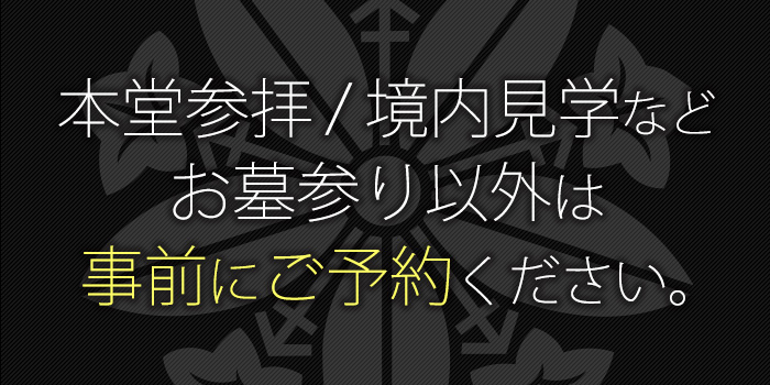 泰聖寺からのお願い