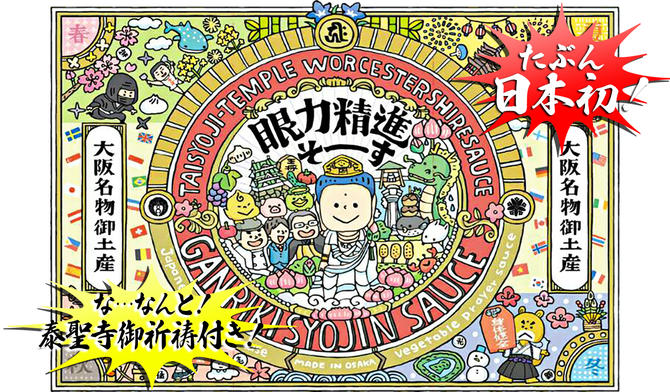 たぶん日本初！な…なんと泰聖寺御祈祷付き！