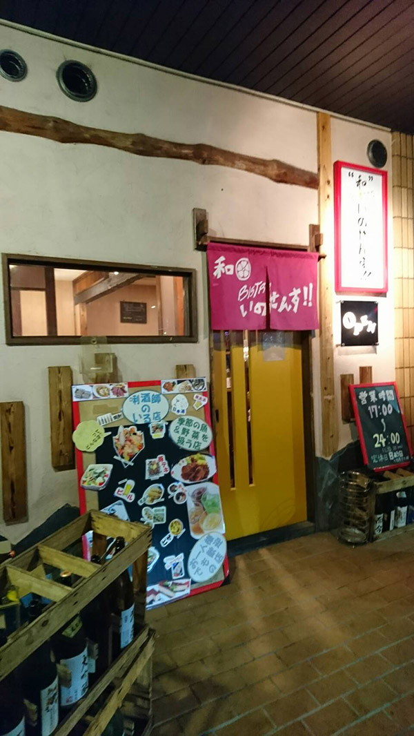 和 Bistro いのせんす!!