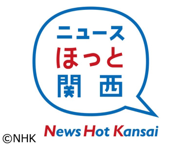4月11日（火）和空プロジェクトの宿坊ホテル「和空下寺町」の
プレオープンに関する記者会見の内容が、NHK『ほっと関西』や
読売テレビ『かんさい情報ネットten.』などで放送されました。1