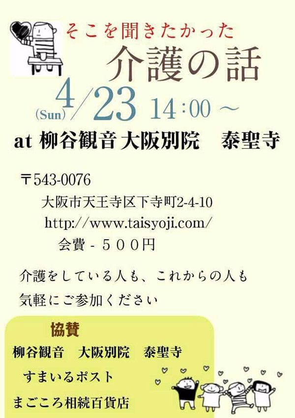 『そこを聞きたかった介護の話』開催のお知らせ1