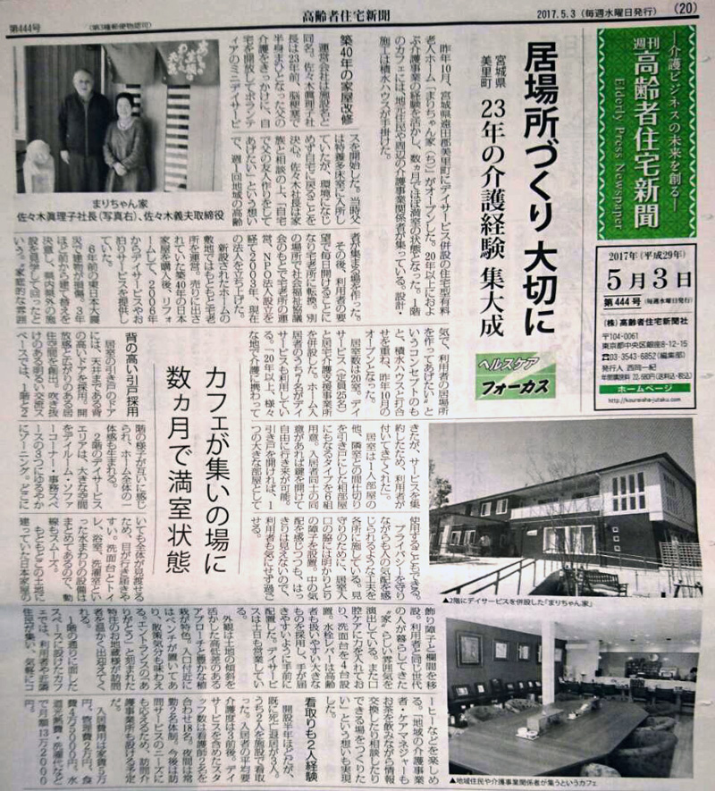 5月3日発行の週刊『高齢者住宅新聞』に泰聖寺の記事が掲載されました。1