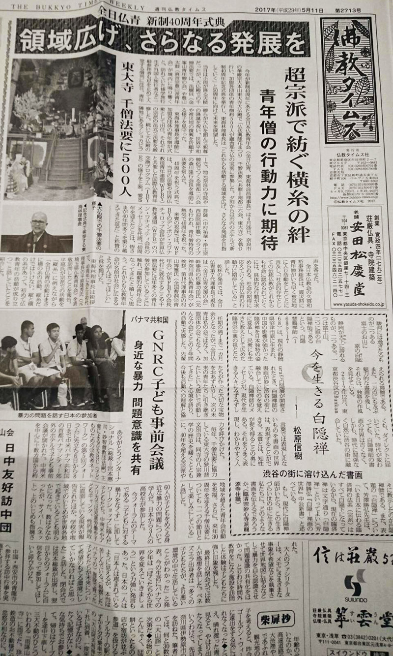 5月11日発行の『週刊佛教タイムス』にて「和空下寺町宿坊ホテル」について
泰聖寺の取材コメントが掲載されました。1