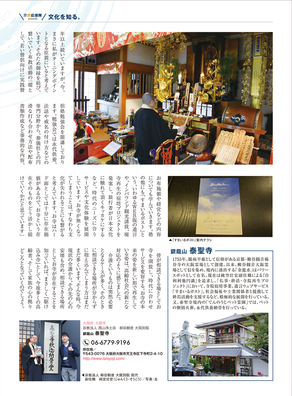 日本介護協会が発行する『介護応援隊』に泰聖寺の記事が掲載されています。2