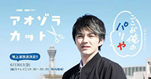 NHK大阪放送局の地域ドラマ「アオゾラカット」にて、
撮影用制作物について相談があり、協力いたしました。1