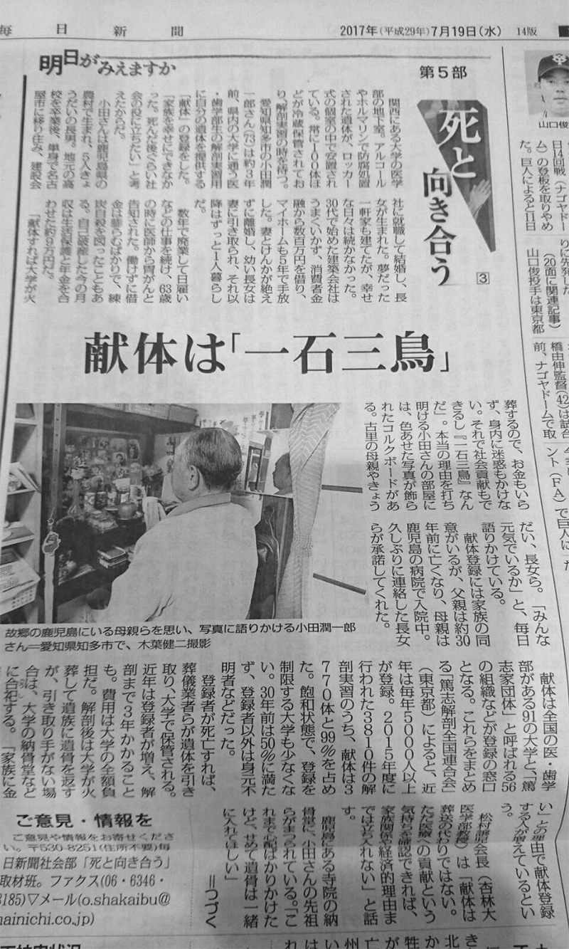 昨日、毎日新聞（関西版）で7月16日から始まった
連載『明日がみえますか』「死と向き合う④」にて、
泰聖寺の仏縁伝導、布教活動が紹介されました。4