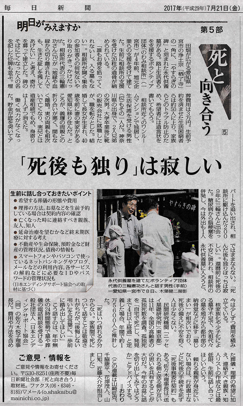 昨日、毎日新聞（関西版）で7月16日から始まった
連載『明日がみえますか』「死と向き合う④」にて、
泰聖寺の仏縁伝導、布教活動が紹介されました。3