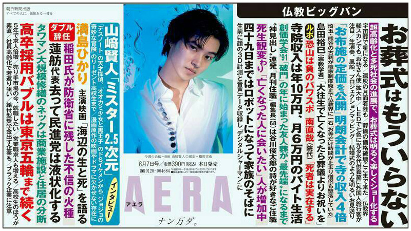 朝日新聞出版『AERA』にて、
宇宙葬に関するインタビューが掲載されました。2