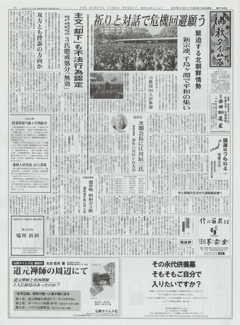 11月23日・30日合併号の「週間佛教タイムス」、
11月29日の「中外日報」にて
眼力精進そーすプレスリリースイベントの記事が掲載されました。1
