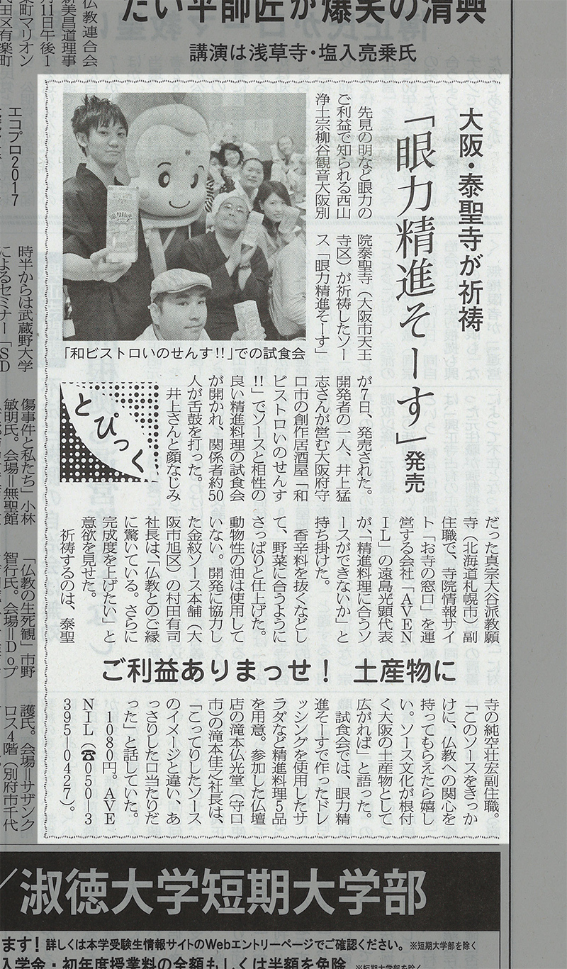 11月23日・30日合併号の「週間佛教タイムス」、
11月29日の「中外日報」にて
眼力精進そーすプレスリリースイベントの記事が掲載されました。2