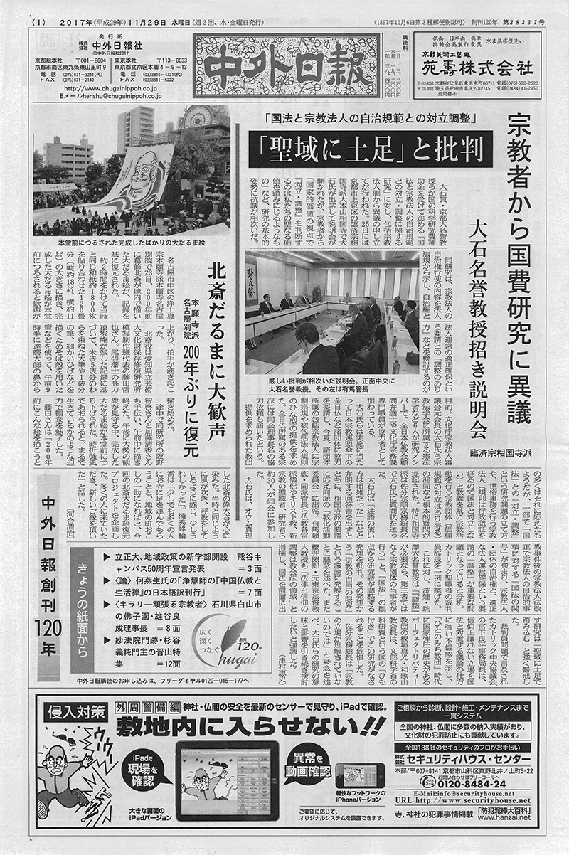 11月23日・30日合併号の「週間佛教タイムス」、
11月29日の「中外日報」にて
眼力精進そーすプレスリリースイベントの記事が掲載されました。3