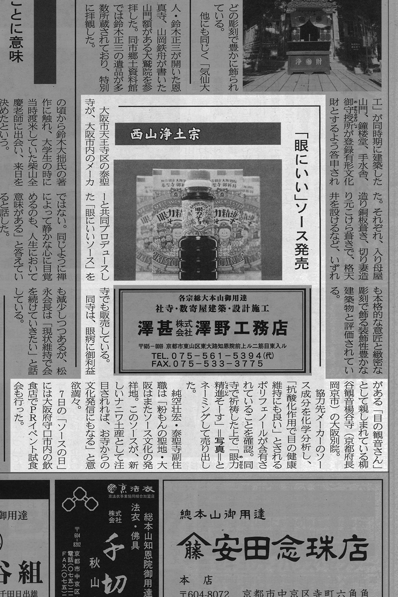 11月23日・30日合併号の「週間佛教タイムス」、
11月29日の「中外日報」にて
眼力精進そーすプレスリリースイベントの記事が掲載されました。4