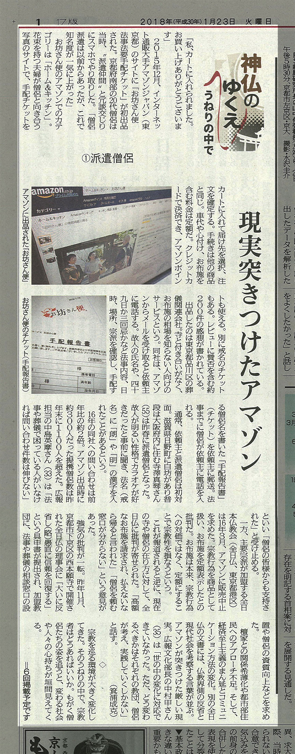 1月24日京都新聞朝刊の連載記事『神仏のゆくえ』にて
泰聖寺が取材対応しました。1