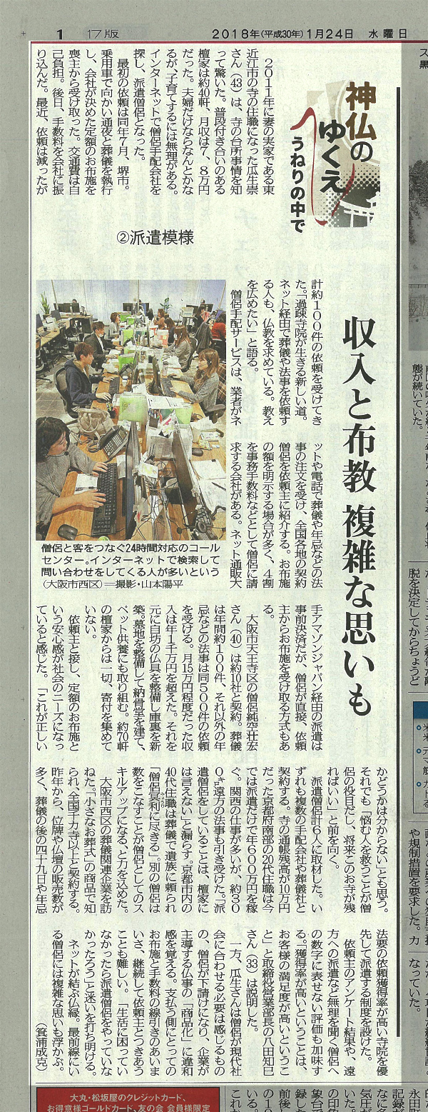 1月24日京都新聞朝刊の連載記事『神仏のゆくえ』にて
泰聖寺が取材対応しました。2