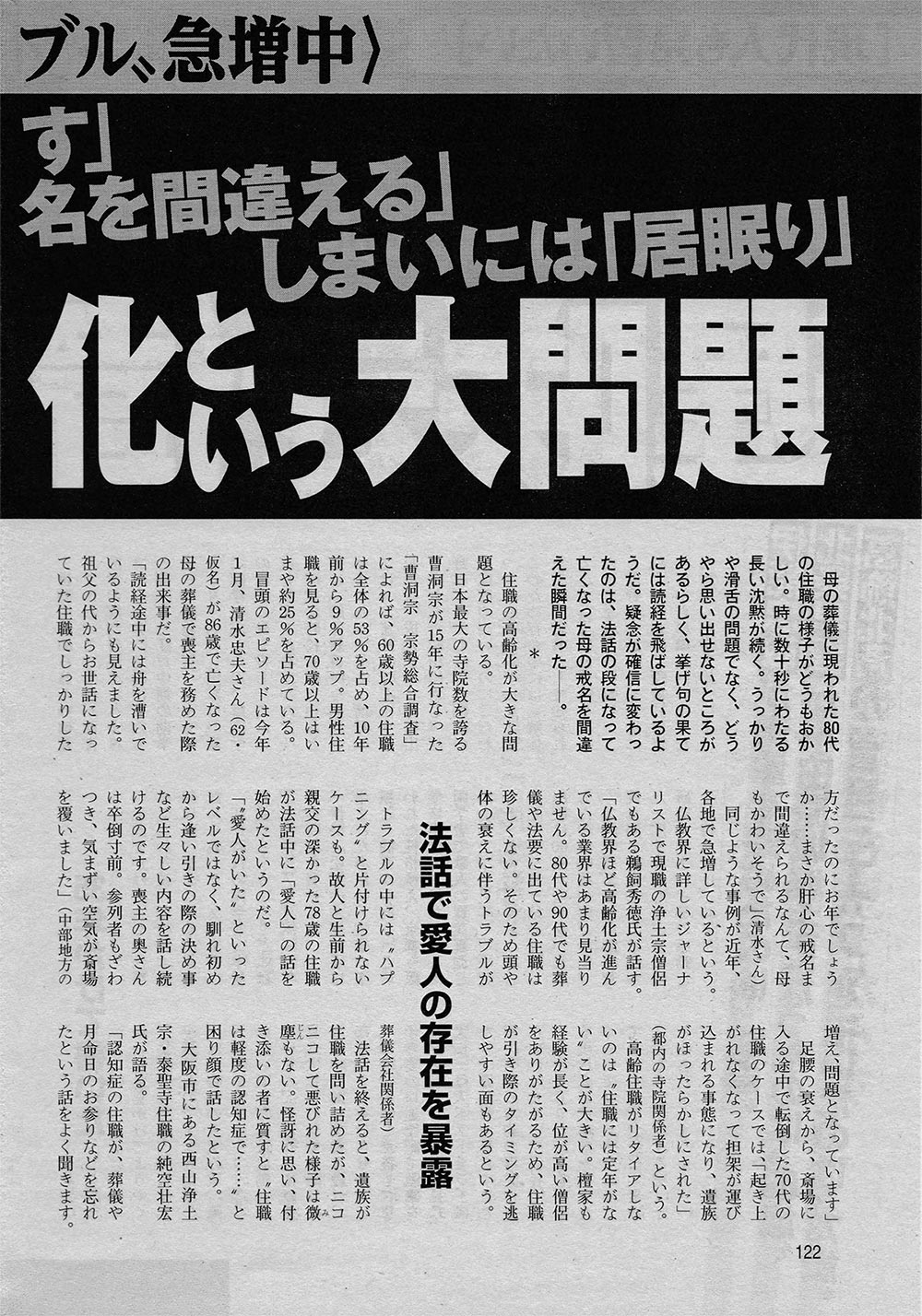 小学舘発行の週刊ポスト（４月27日号）に
「住職の高齢化社会問題」について、
泰聖寺純空住職（ケアマネジャー有資格者）の意見が掲載されました。3