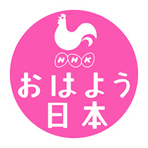 先日NHK和歌山放送『あすのWA』、
NHK大阪『おはよう関西』にて放送された終焉活動に関する特集が
8/13日（月）NHK総合 『おはよう日本』、
8/15日（水）NHK大阪『ニュースほっと関西』でも放送されました。1