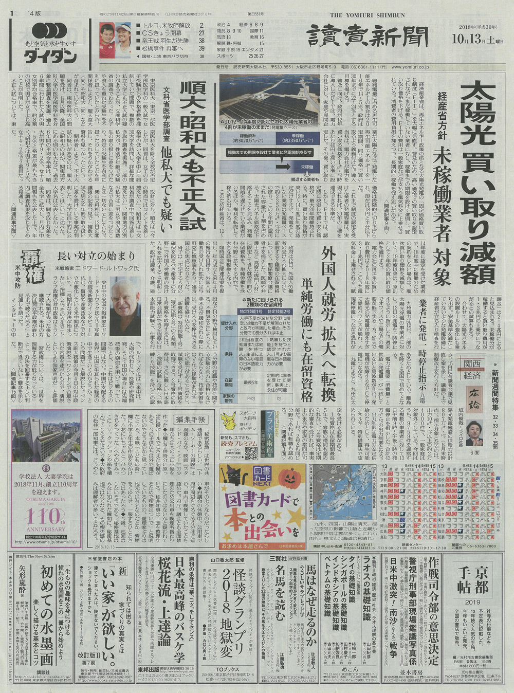 10月13日（土）読売新聞朝刊にて、
ペットと一緒に眠れるお墓「泰聖寺釈迦納骨堂」・
ゆっくりとお別れすることができる火葬場「てんのうじペット斎場」が
大きく紹介されました。1